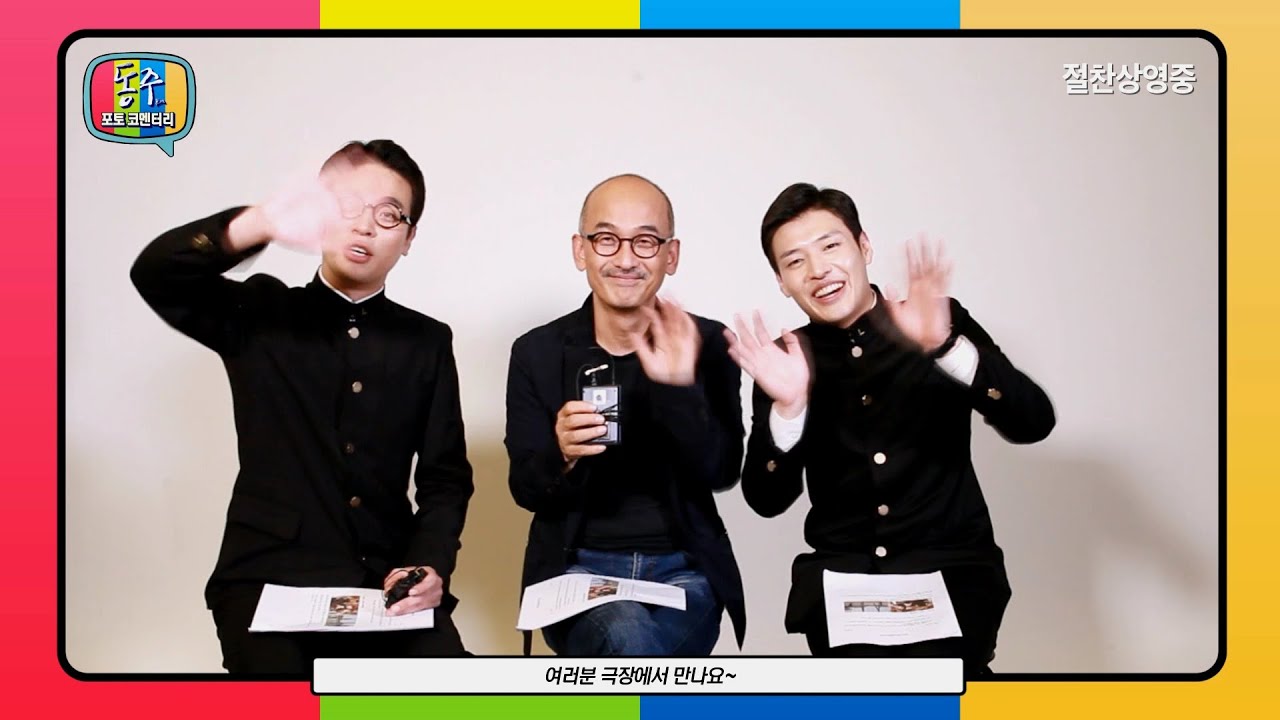 '동주' 강하늘, 박정민, 이준익 감독의 포토 코멘터리