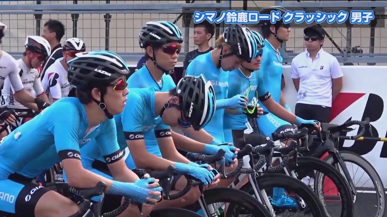 シマノ鈴鹿ロード2019 クラシック 男子