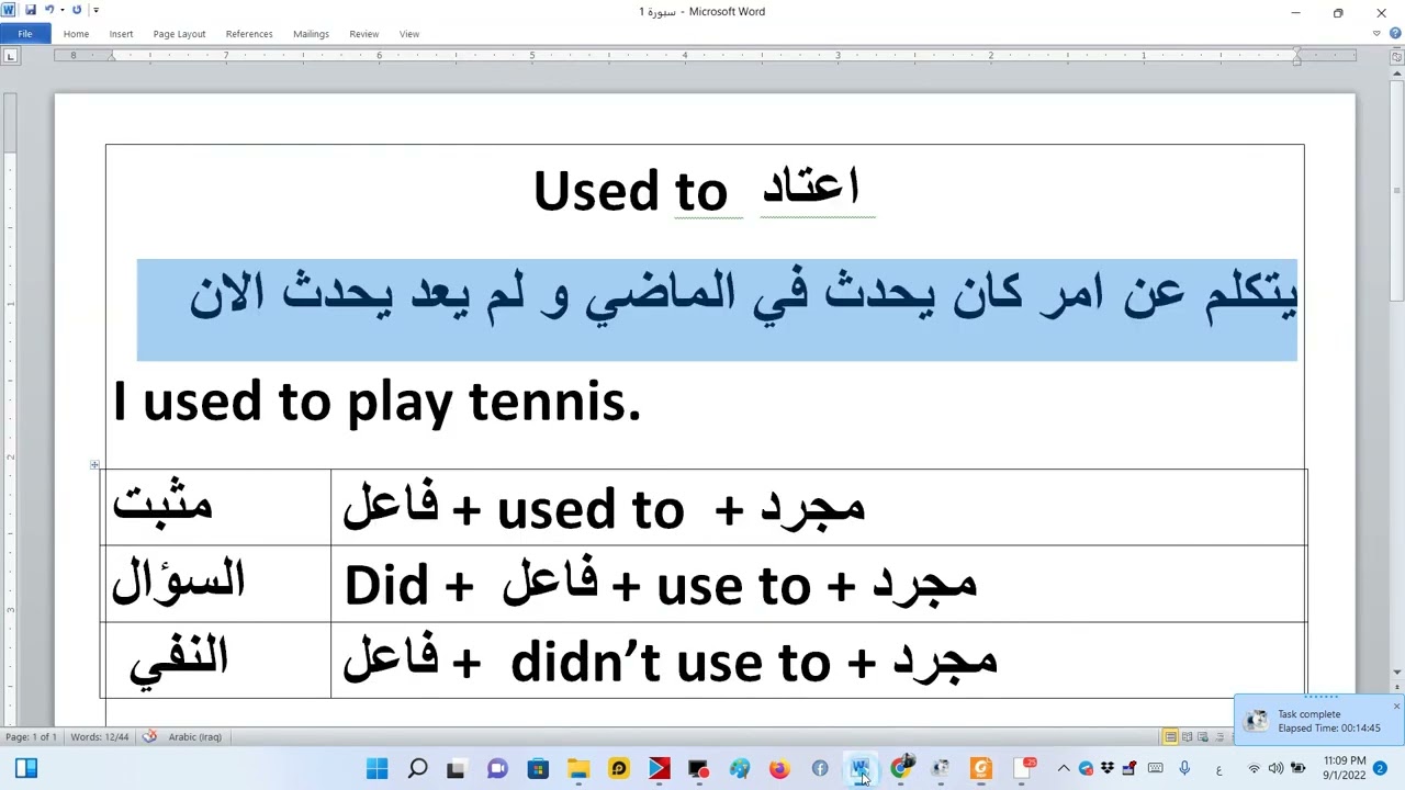 قسم اللغة الانكليزية / المرحلة الاولى / قواعد / الفصول used to