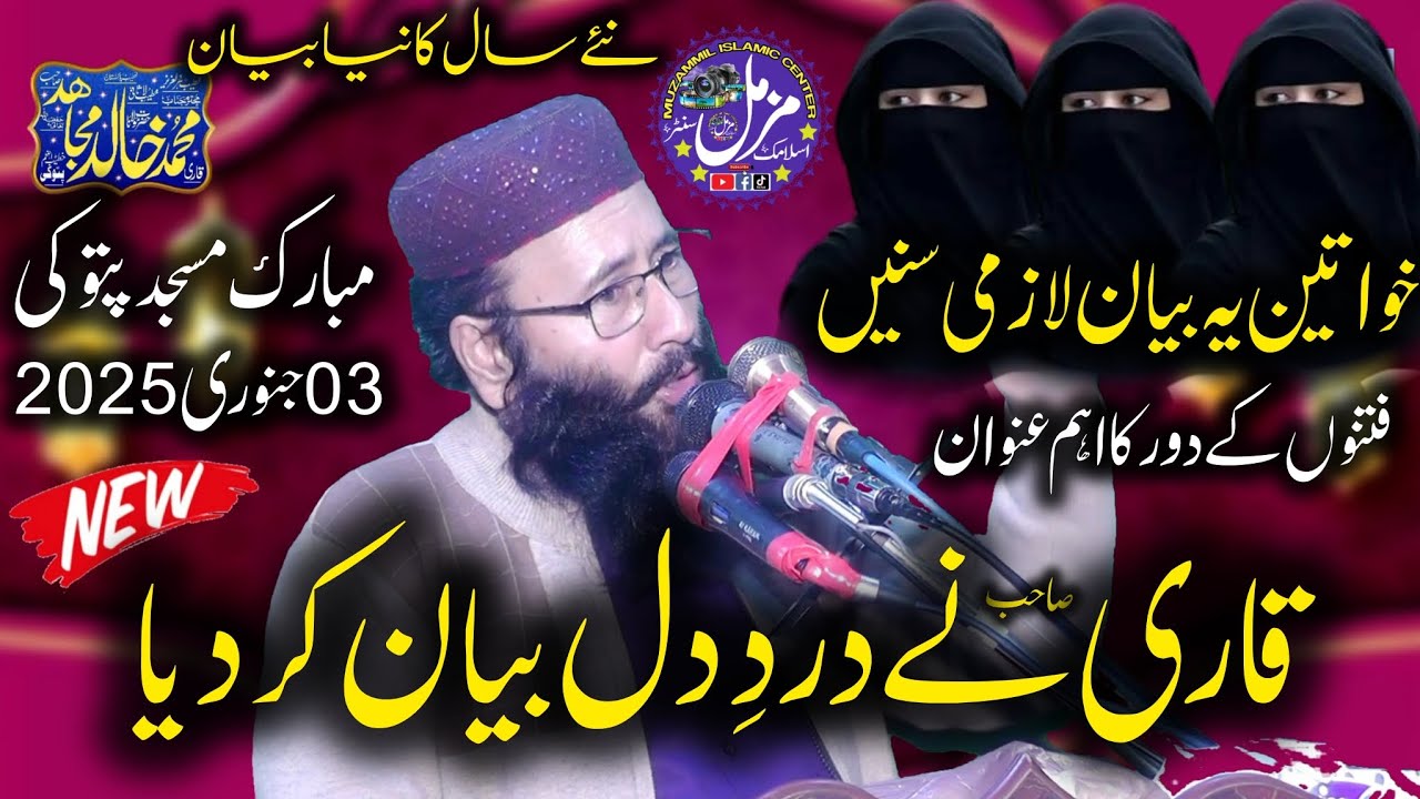 Qari Khalid Mujahid Sb | Topic Parda | New Year Ka New Bayan | Emotional Bayan | 03 Jan 2025