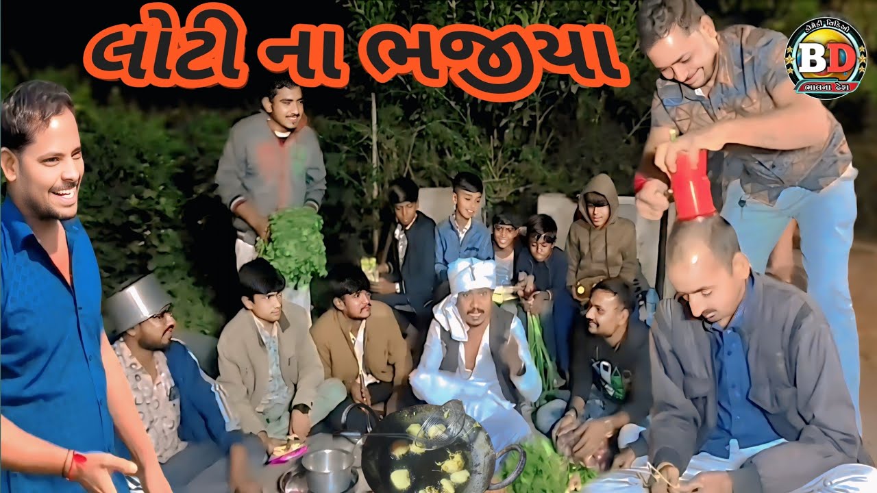 લોટીનાભજીયા//bhajiyanoprogarma//fulbakajiki//desimanorajan