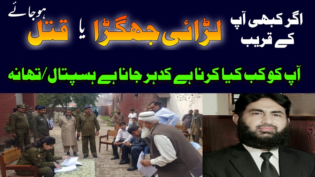 What to do immediately after murder or injury,FIR in police station or Medical from hospital.