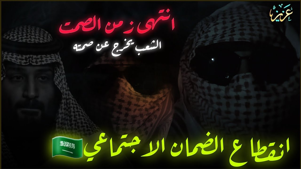 السعوديين يخرجون عن صمتهم بعد قطع الضمان الاجتماعي 🇸🇦| رؤية الفقر 2030