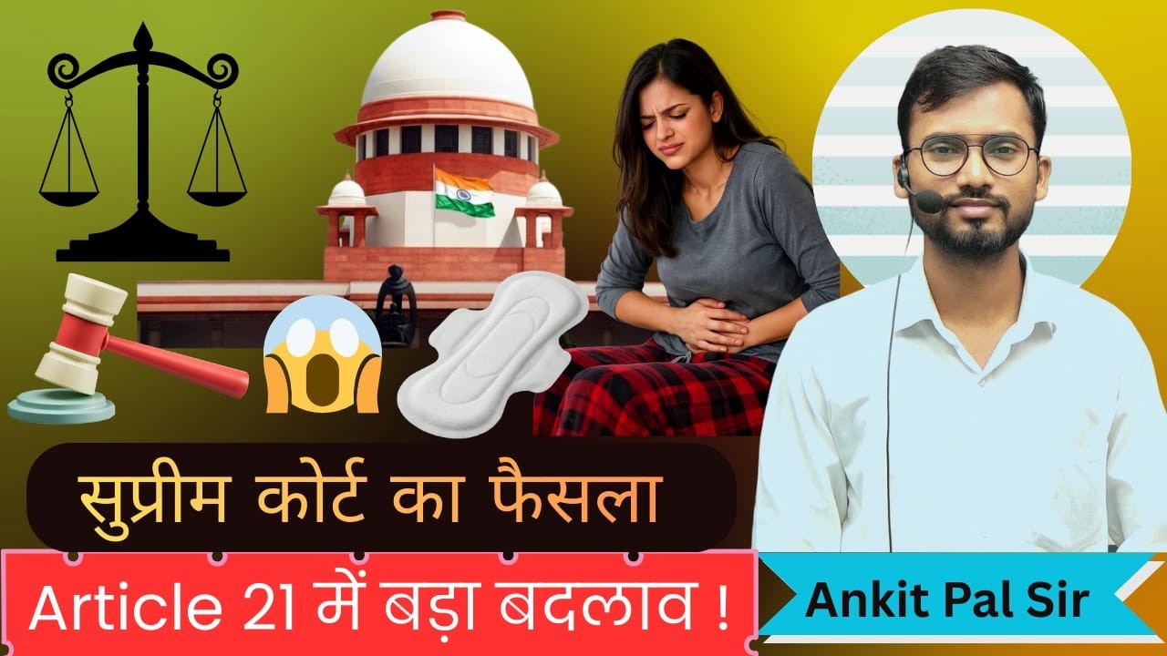 महिलाओं के Periods पर सुप्रीम कोर्ट का बड़ा फैसला | Article 21 Explained by Ankit Pal Sir