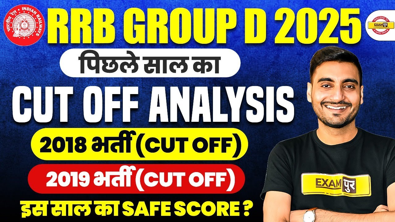 RRB GROUP D PREVIOUS YEAR CUT OFF | GROUP D PREVIOUS YEAR CUT OFF | GROUP D CUT OFF 2025