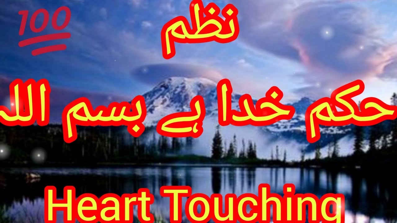 New Heart Touching Nazam2026,Parh ye Hukam e Khuda hy 