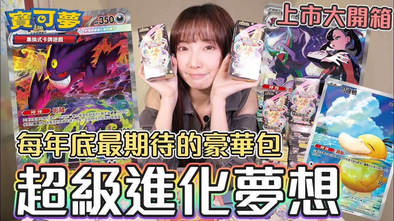 SAR 金卡!! 夢想就在這一箱！超級進化夢想ex M2a 上市大開箱【Ryo玩遊戲｜PTCG】