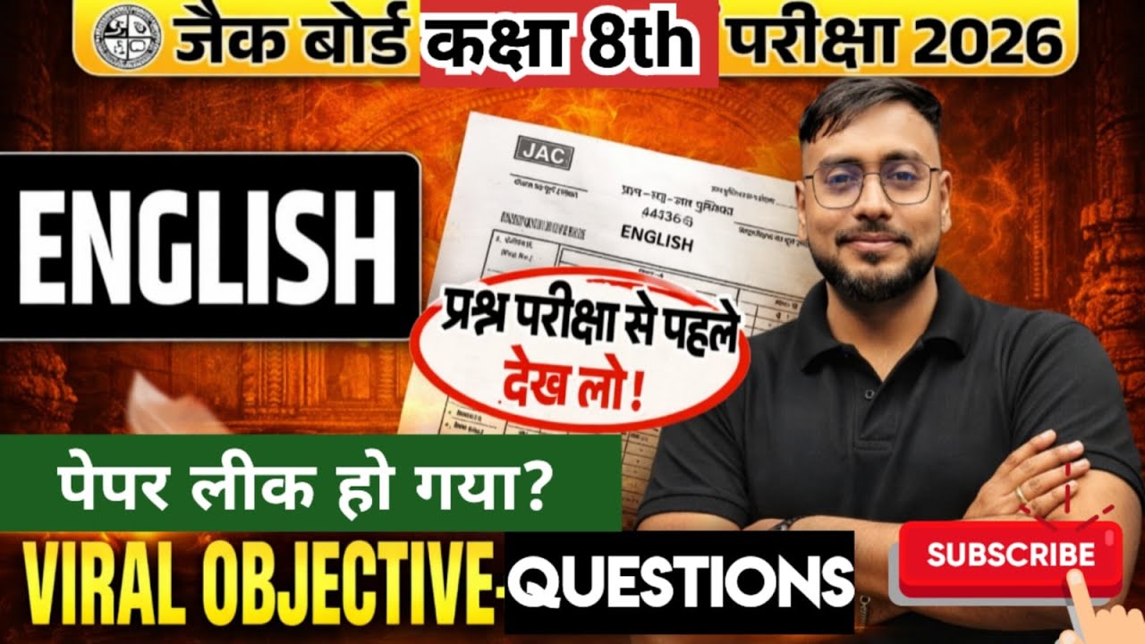 JAC Board Class 8th English Paper Leak 2026 | English Question Paper Leak | Viral Question Paper