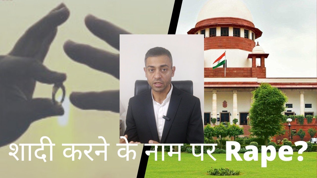 Each Breach of Promise to Marry is not Rape | Supreme Court of India