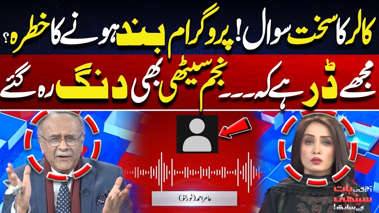 Unexpected Call Creates Chaos on Live Show | Najam Sethi Reacts to Explosive Question