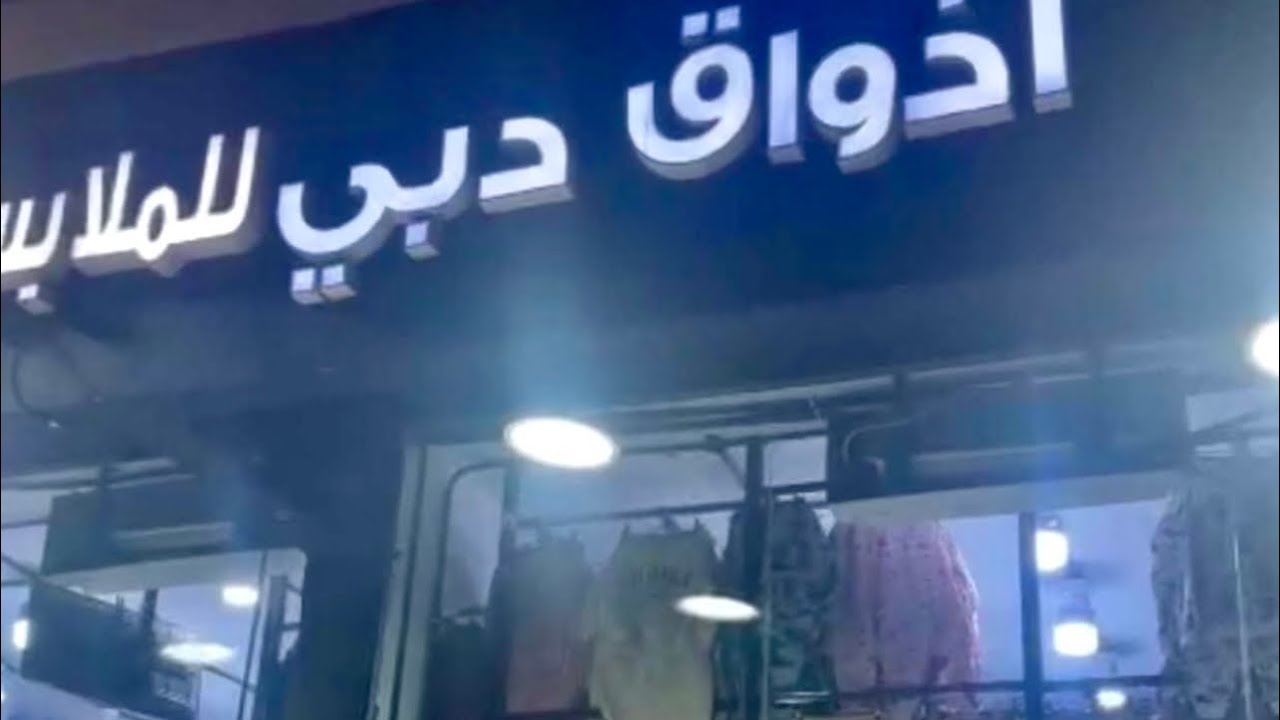 جاكم الشتاء و اشترو ملابس #الشتاء من #ذوق_دبي 