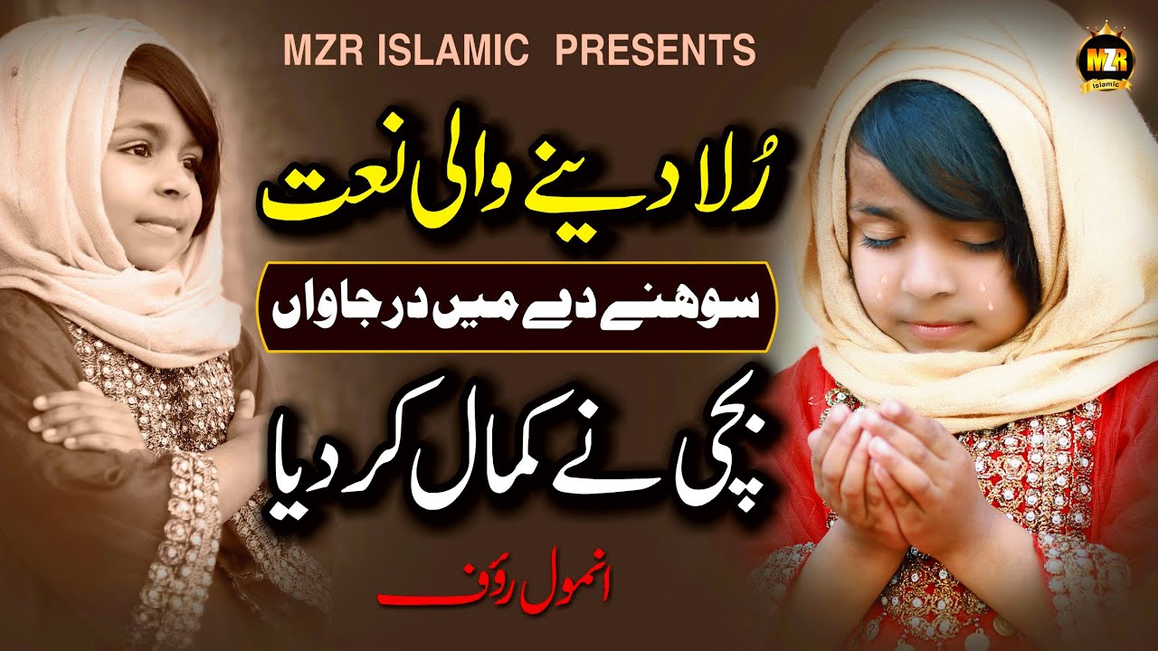 Anmol Rauf Naat 2022 || Sohne de main dar jaawan || Ramzan Kalam || Naat Sharif || MZR islamic