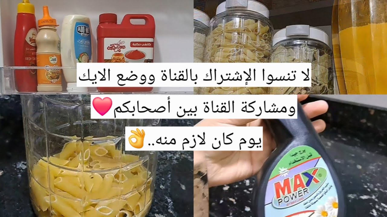 الجزء الثاني من سلسلة الإستعداد لرمضان ❤️