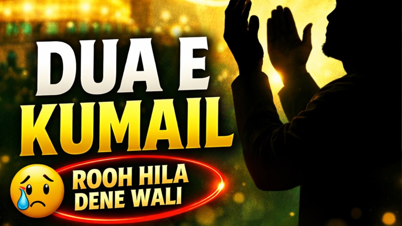 ✅ Most Powerful Dua Kumail | Rooh Hila Dene Wali Dua | Heart Touching Dua e Kumail
