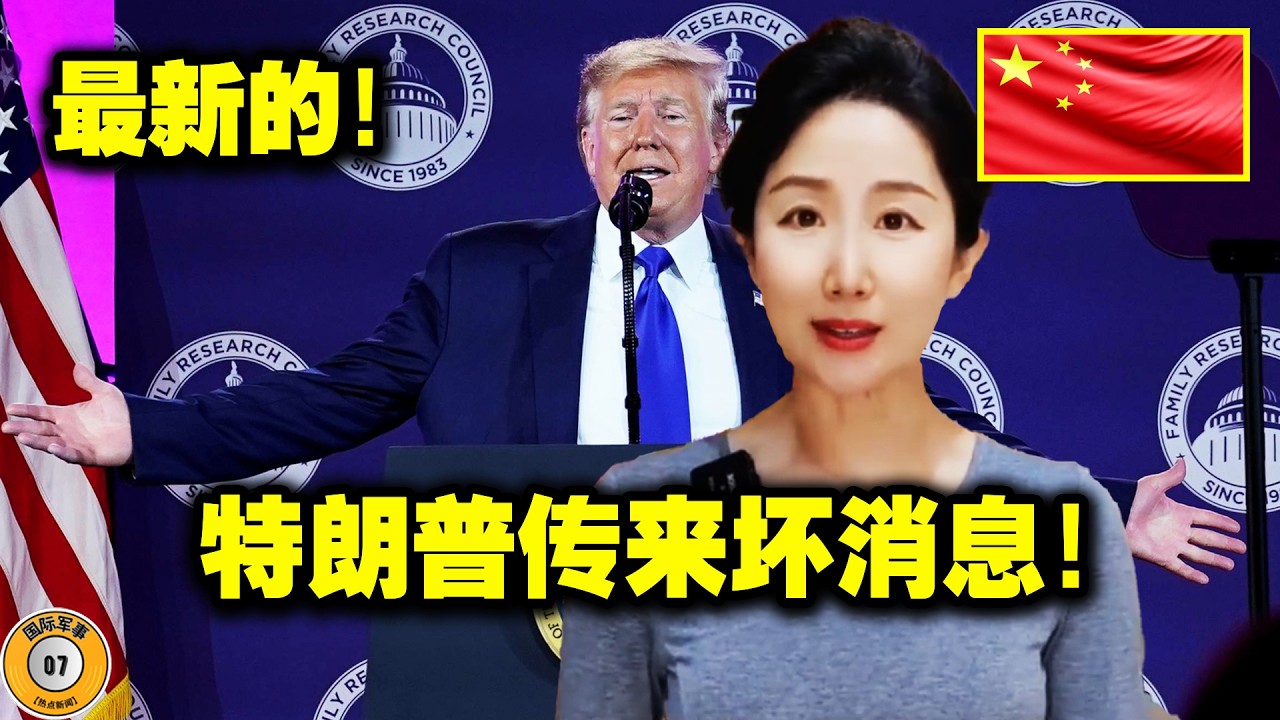 中国！美国！伊朗！特朗普不愿看到的事发生了！伊朗采取了惊人之举！中国、俄罗斯和伊朗联盟发表联合声明！第一条岛链包围了美国，特朗普惊慌失措！这震惊了世界！
