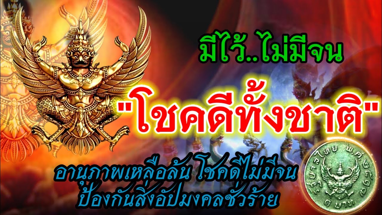 มีไว้ไม่มีจน 