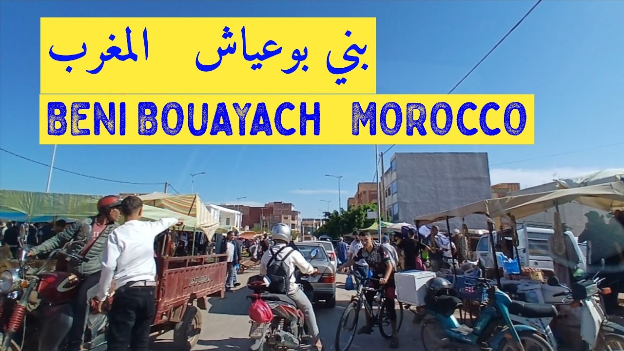 جولة في بني بوعياش المغرب BENI BOUAYACH MOROCCO 🇲🇦 