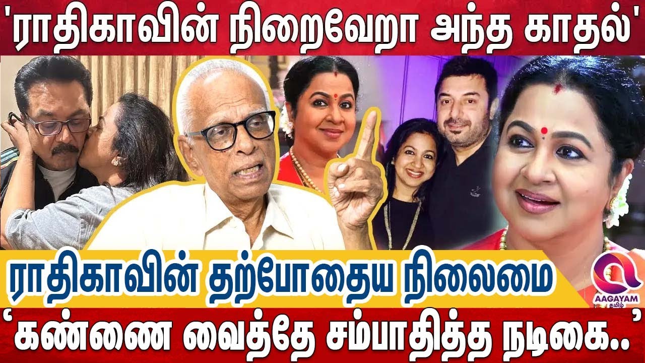 'சமுதாயம் குட்டிச்சுவர் ஆனதுக்கு காரணமே ராதிகாதான்..' - Dr.காந்தராஜ் | Radhika Sarathkumar