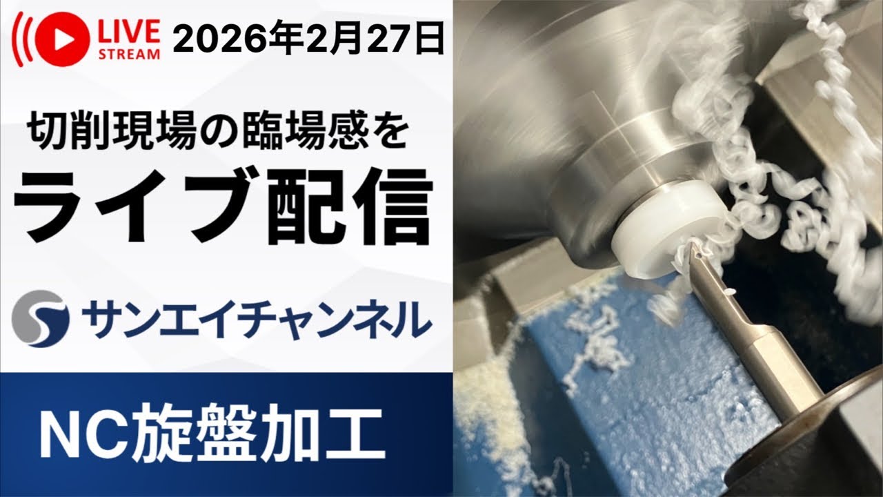 【精密NC旋盤LIVE】レンズホルダー製作 R加工《ジュラコン切削》R-Machining in Action: Duracon Lens Holder | CNC Lathe LIVE