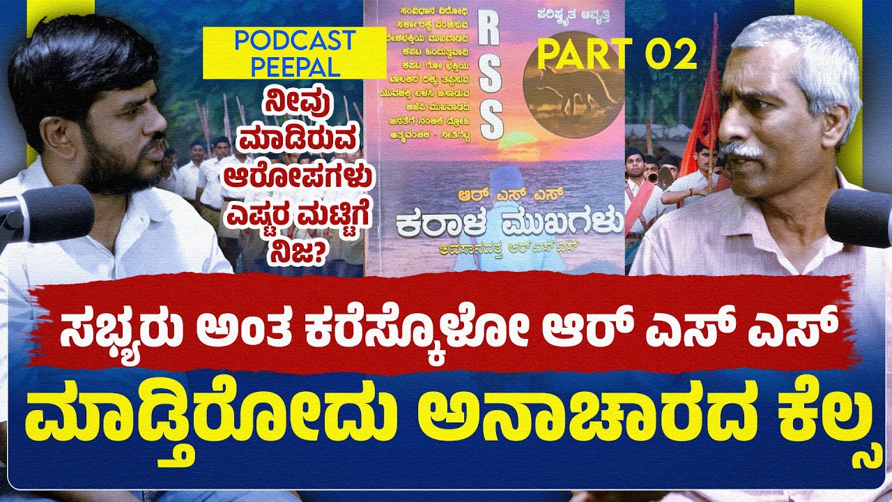 RSSನಲ್ಲಿ ಸುಂದರವಾದ ಯುವಕರನ್ನು ಸಂಲಿಂಗ ಕಾಮಕ್ಕೆ ಬಳಸ್ತಾರಾ? | H  HANUMEGOWDA | HANUMANTH HALAGERI