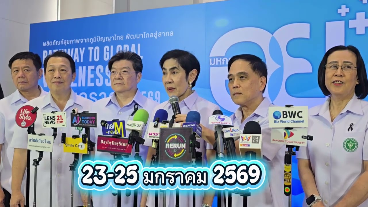 มหกรรม อย. EXPO 2026   วันที่ 23-25 มกราคม 2569 อาคารชาเลนเจอร์ 2 เมืองทองธานี