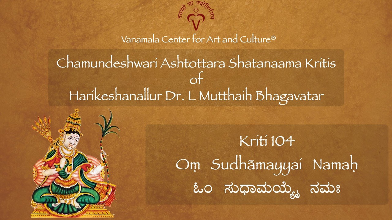 104. Sudhamayi sudhanidhi- Chamundeshwari Ashtottara Shatanama Kriti-Raga Amritavarshini-Tala Rupaka