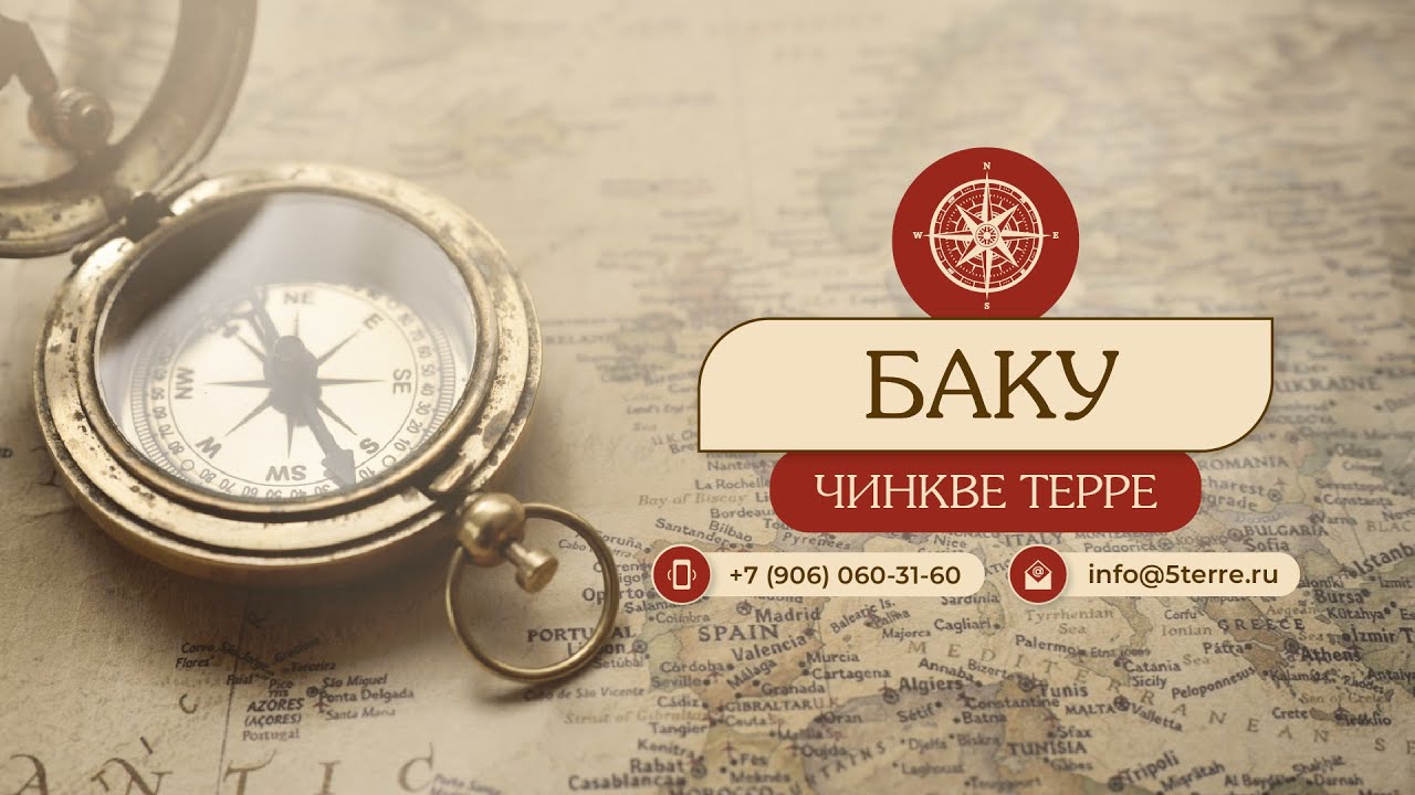 Баку (Видеоклип)