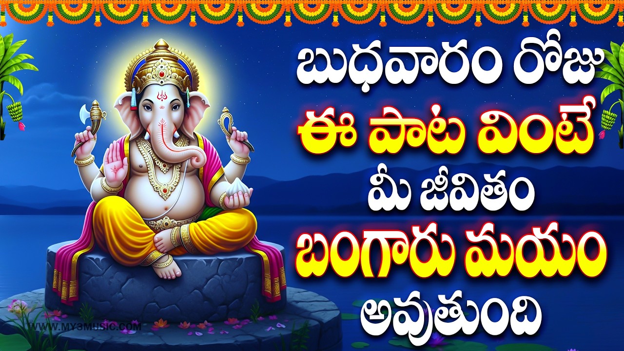 బుధవారం రోజు ఈ పాట వింటే మీ జీవితం బంగారు మయం అవుతుంది - KANIPAKAM MAHIMA BHAKTHI TELUGU SONGS 2026