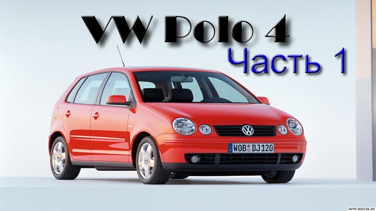 VW Polo 4 ошибки по CAN-шине, неровная работа мотора. Часть1