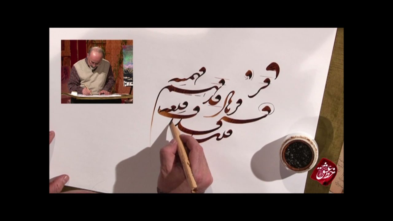esrafil shirchi (calligraphy of love)