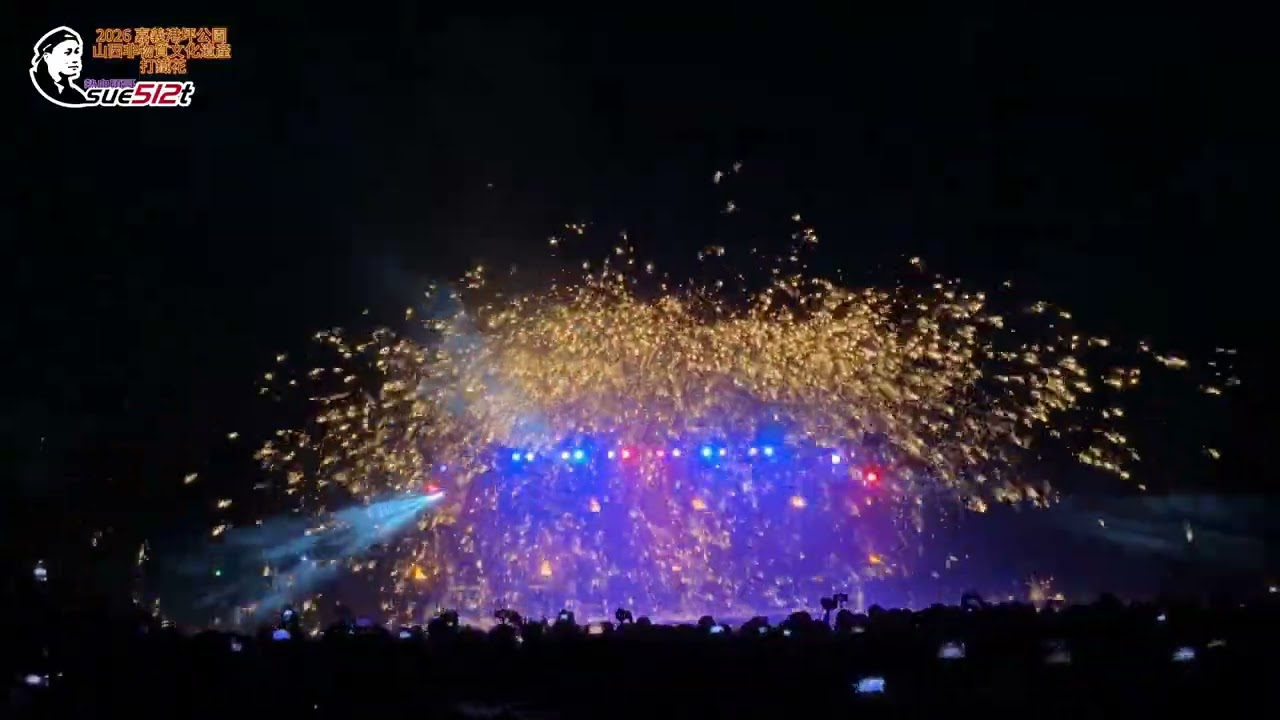 2026嘉義市山西非物質文化遺產 打鐵花