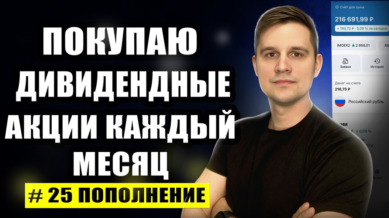 10000 рублей в Дивидендные акции каждый месяц