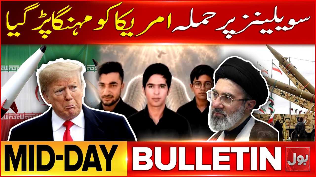 US Airstrikes Reportedly Target Iranian Military Bases | Iran US Tension | Bol News Mid Day Bulletin