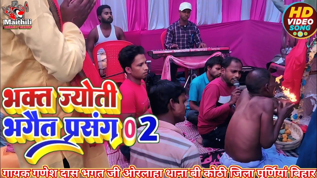 ज्योति बाबा प्रसंग॥ स्वर-ःगणेश भगत जी Volume -2 Mo 9199293311 Bhaget