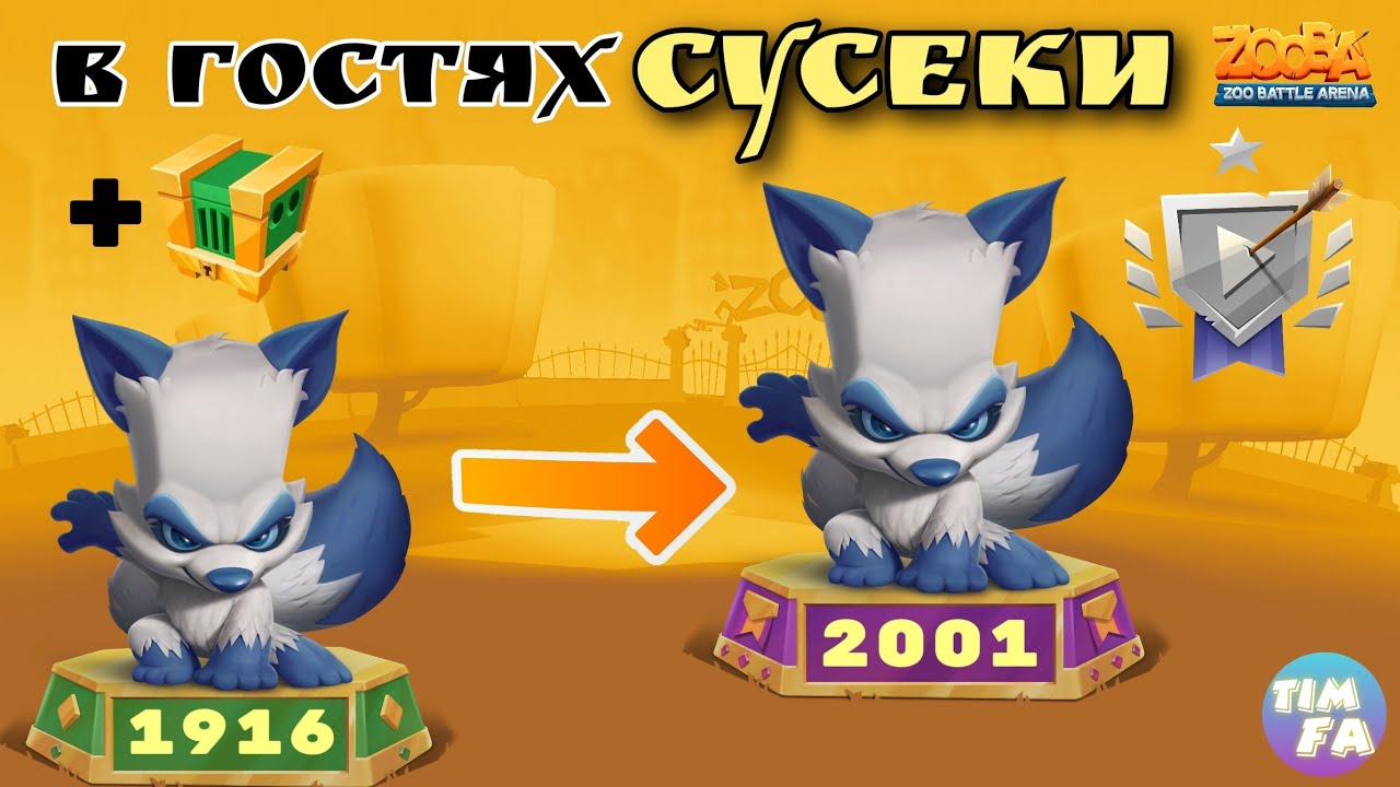Зуба Апнул Никса на 2к кубков В гостях Сусеки Парад Гроссмейстеров Zooba Nix Grandmaster 5