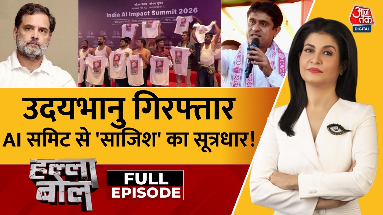 Halla Bol Full Episode: Youth Congress के Udaybhanu Chib गिरफ्तार | Rahul Gandhi | Anjana Om Kashyap