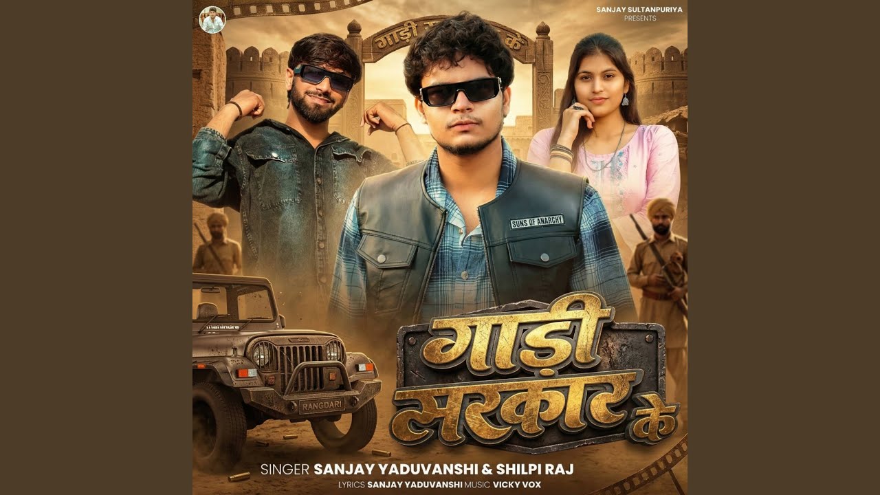 Gadi Sarkar Ke