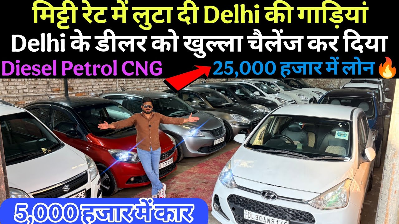 Car Bond ने हिला डाला मार्केट🔥फिर एक बार हद से ज़्यादा सस्ती कार। Preowned Car Market in Delhi