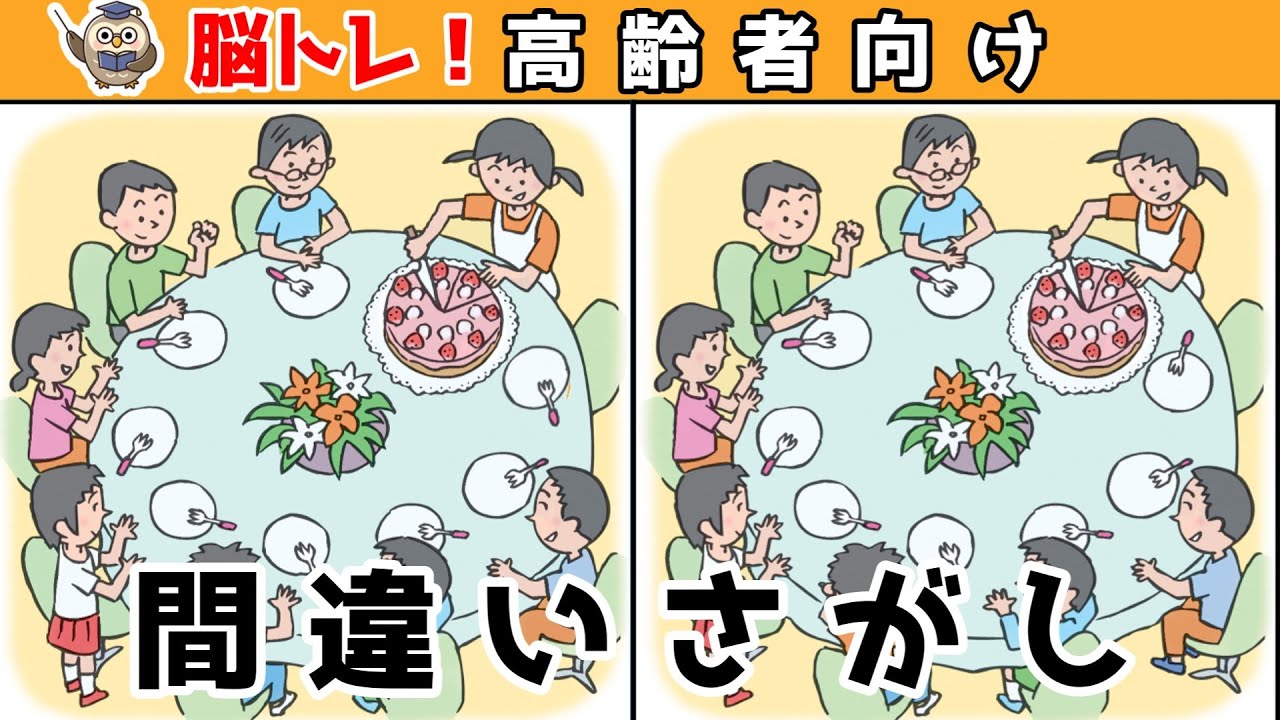 【間違い探しクイズ】頭の体操になる！脳トレに最適なゲーム【イラスト編】