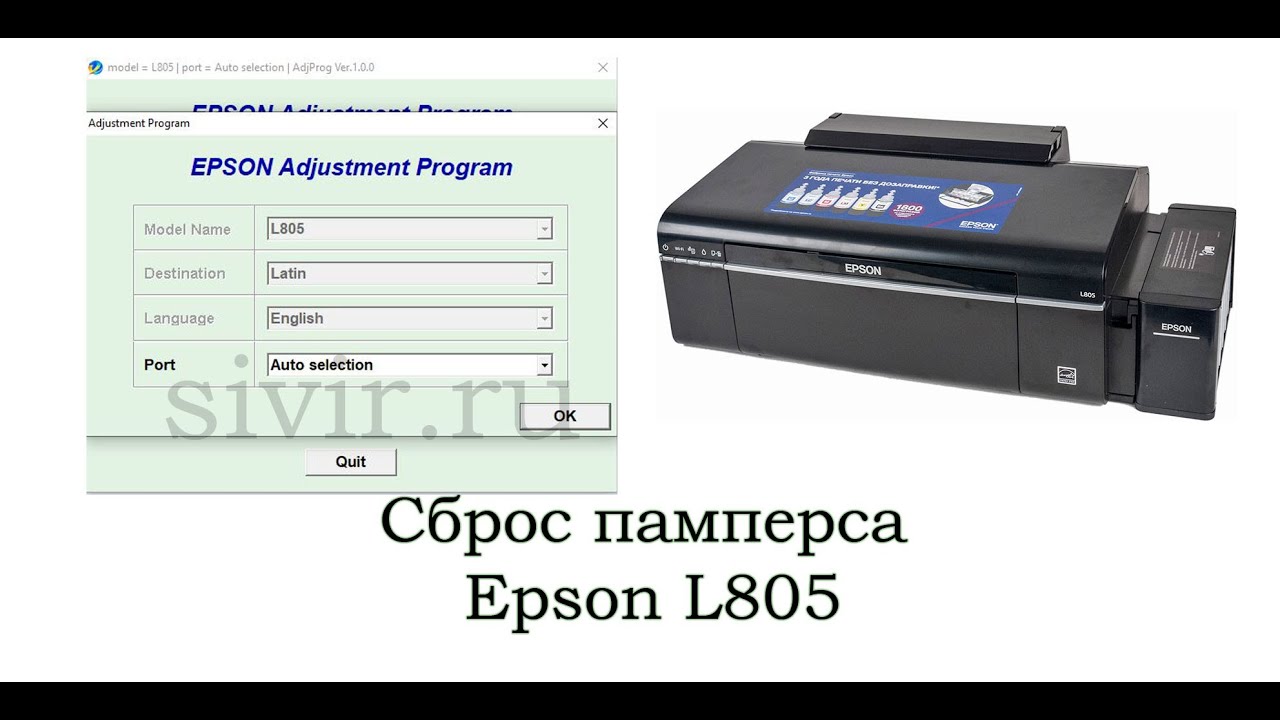 Сброс памперса Epson L805 Adjustment Program