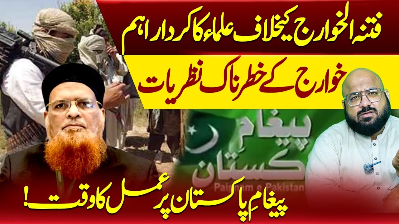 Role of Scholars Against Fitnah-e-Khawarij & Dangerous Ideologies | Aftab Nazir | Vision Point Urdu.
