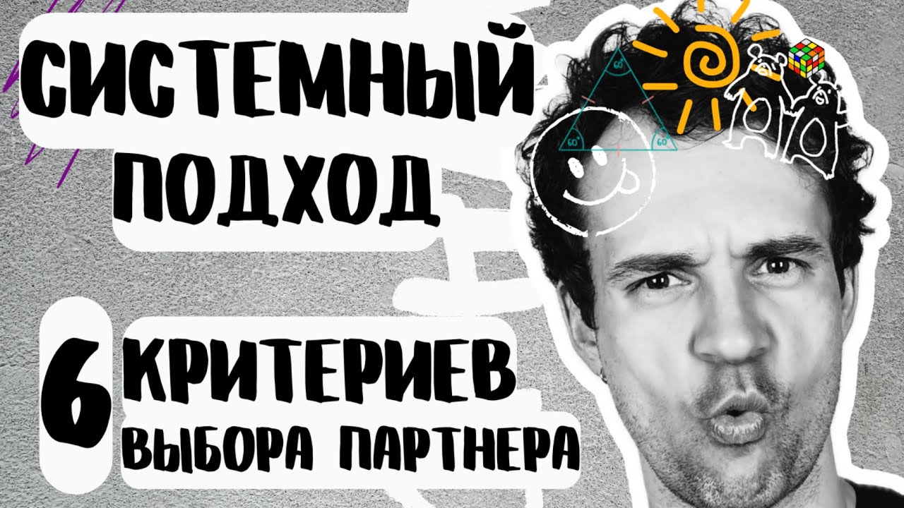 Как не ошибиться в выборе партнера. Критерии выбора партнера