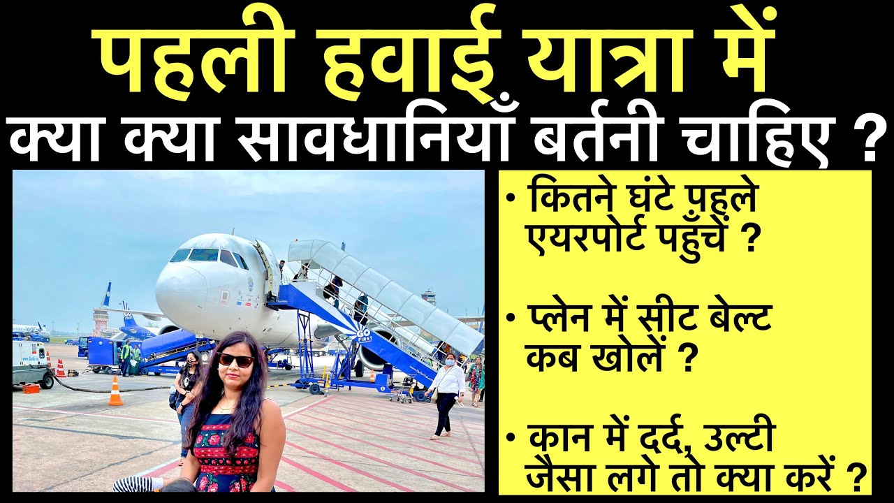 First time flight journey tips | precautions |how to travel in the flight first time | first flight