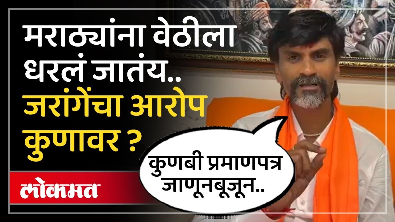 कुणबी प्रमाणपत्र द्यायला जाणूनबूजून टाळाटाळ होतेय.. जरांगे मुख्यमंत्र्यांना काय सांगणार ? | SP4
