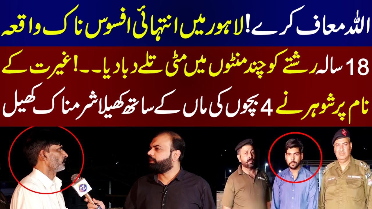 Allah Muaf Kar! Lahore Main Intihai Afoosnak Waqia | Taftishi | 2 April 2023 | Lahore Rang