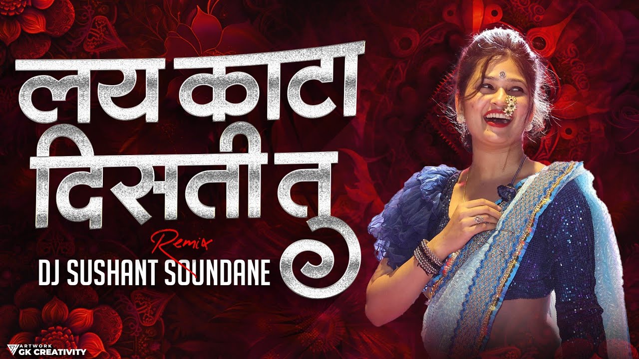 Tula Najar Lagal Ga | अशा तरुण पणात नको फिरू ग उन्हात | DJ Sushant Soundane | Instagram Ternding