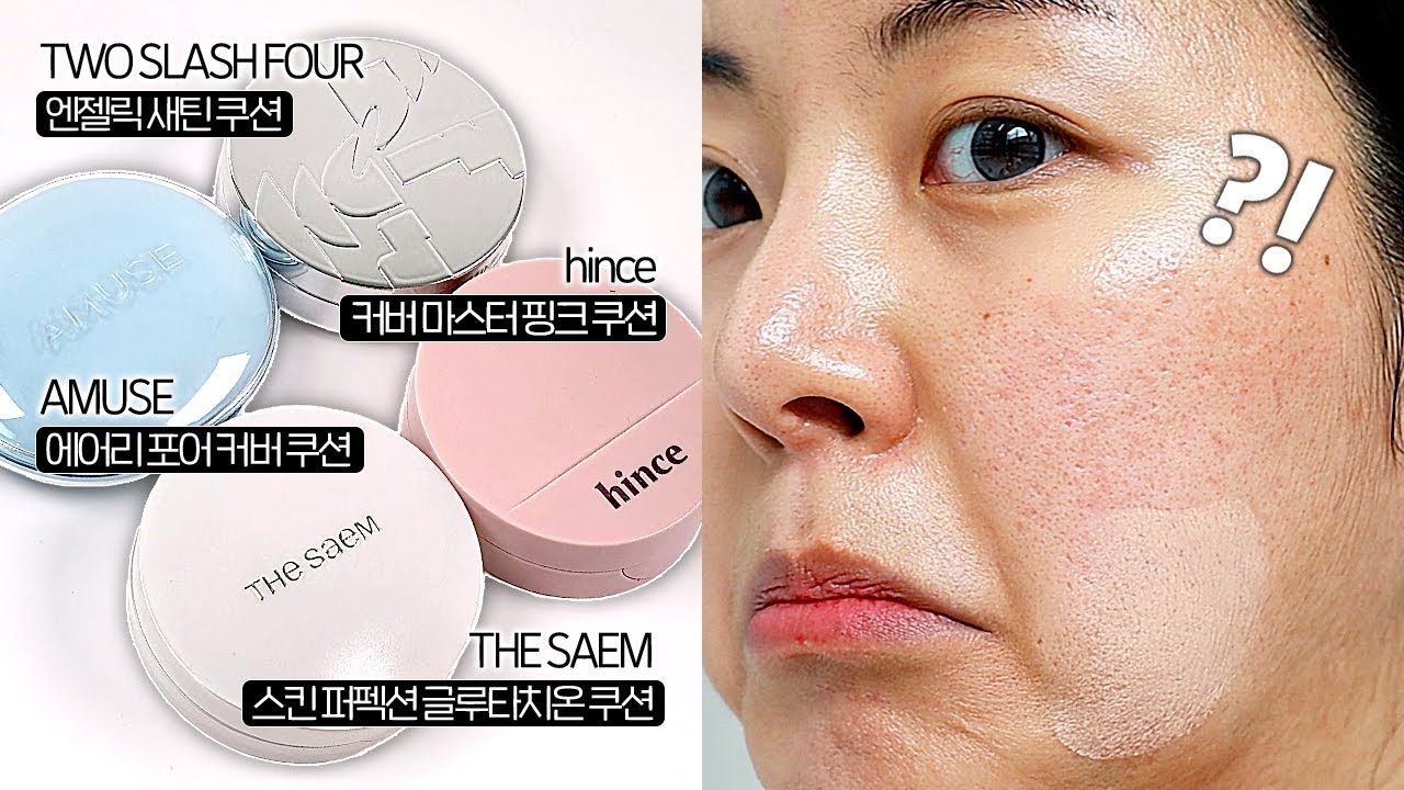 겁나..현실적인..😲신상 쿠션 8시간 날것의 리뷰🔥 (투슬래시포, 어뮤즈, 힌스, 더샘)