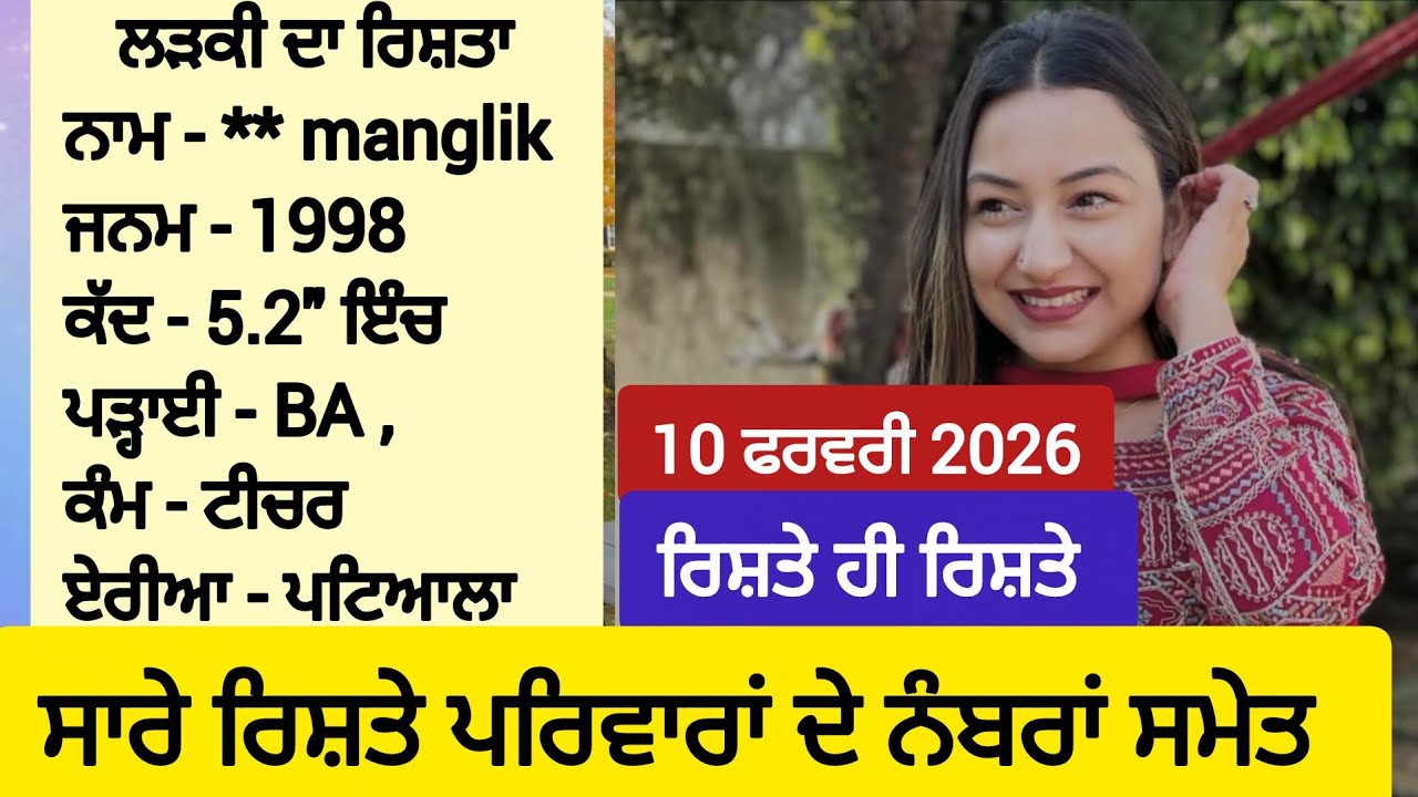 16💞 ਸੋਹਣੀ ਸੋਹਣੀ ਤੇ ਘਰੇਲੂ ਕੁੜੀਆ ਤੇ ਮੁੰਡਿਆ ਦੇ ਰਿਸ਼ਤੇ #matrimony#shaadi#rishta#manglik#rishte#divorcy