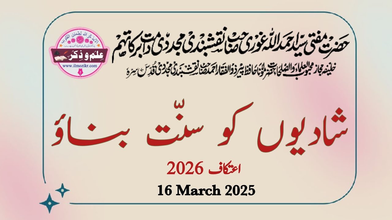 Majlis-e-Nikah 26th Ramazan 2026