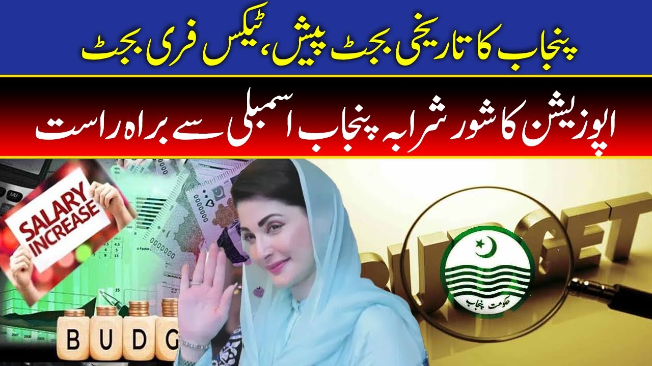 🔴LIVE: | Punjab Budget Session 2025 -26  | NTN News